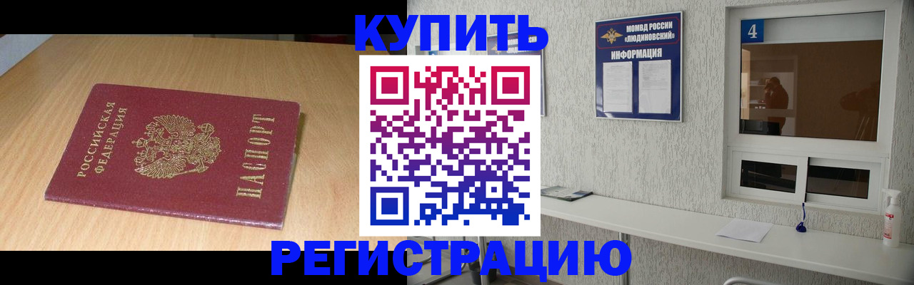 прописка для работы в Юрге