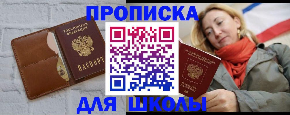 прописка для кредита в Юрге